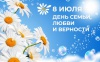 8 июля в России отмечают праздник святых Петра и Февронии! День семьи, любви и верности!